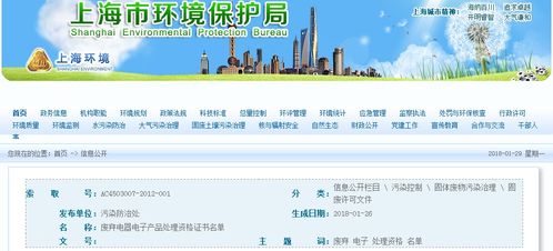 上海市 最新废弃电器电子产品处理资格证书名单