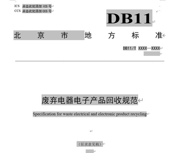 6 月 19 日消息,北京市市场监督管理局近日发布了废弃电器电子产品